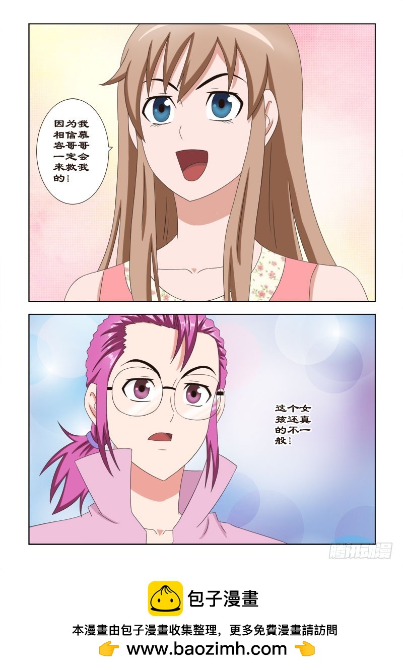 《最强邪少》92 这个女孩不一般 第14页