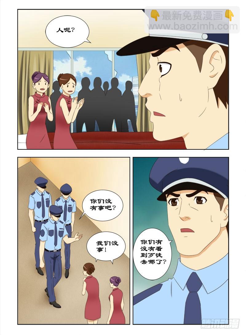 《最强邪少》92 这个女孩不一般 第4页