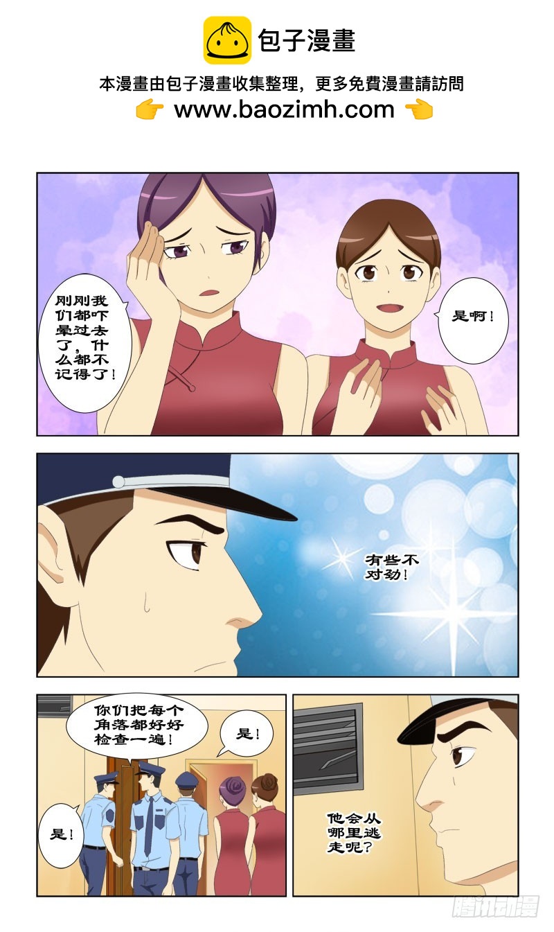 《最强邪少》92 这个女孩不一般 第5页