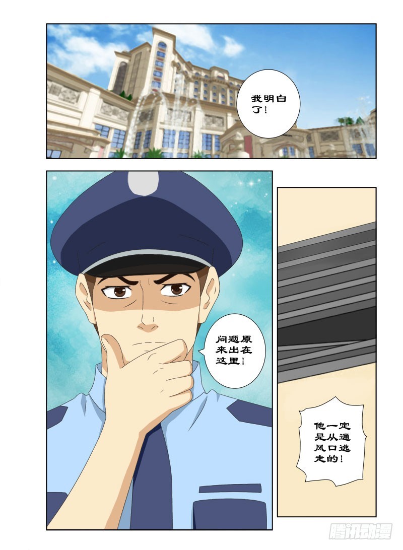 《最强邪少》92 这个女孩不一般 第6页