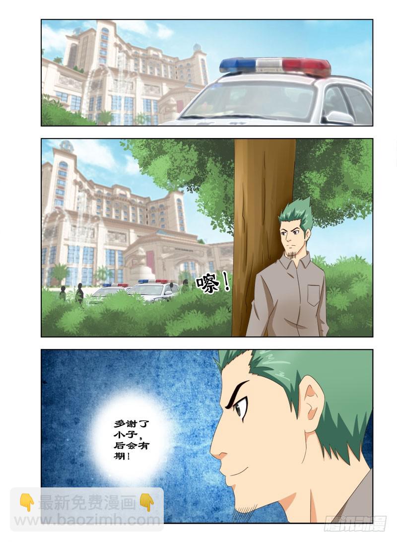 《最强邪少》92 这个女孩不一般 第7页