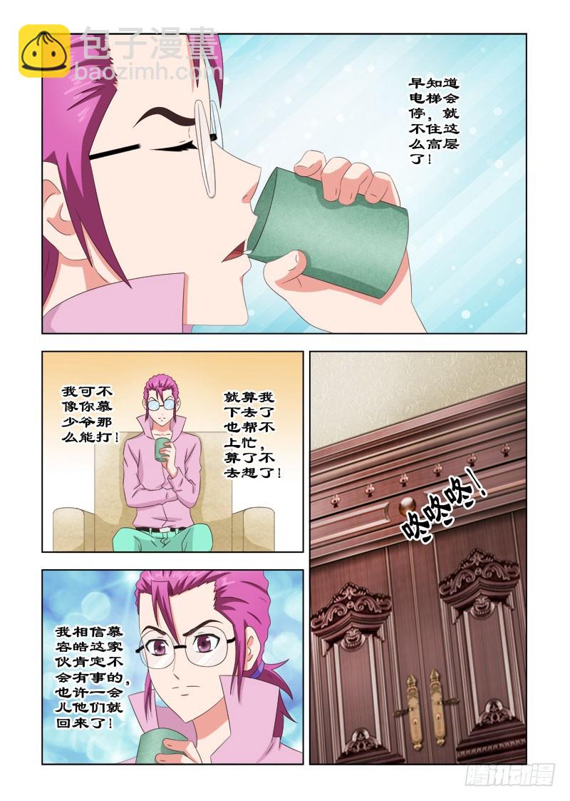 《最强邪少》92 这个女孩不一般 第8页