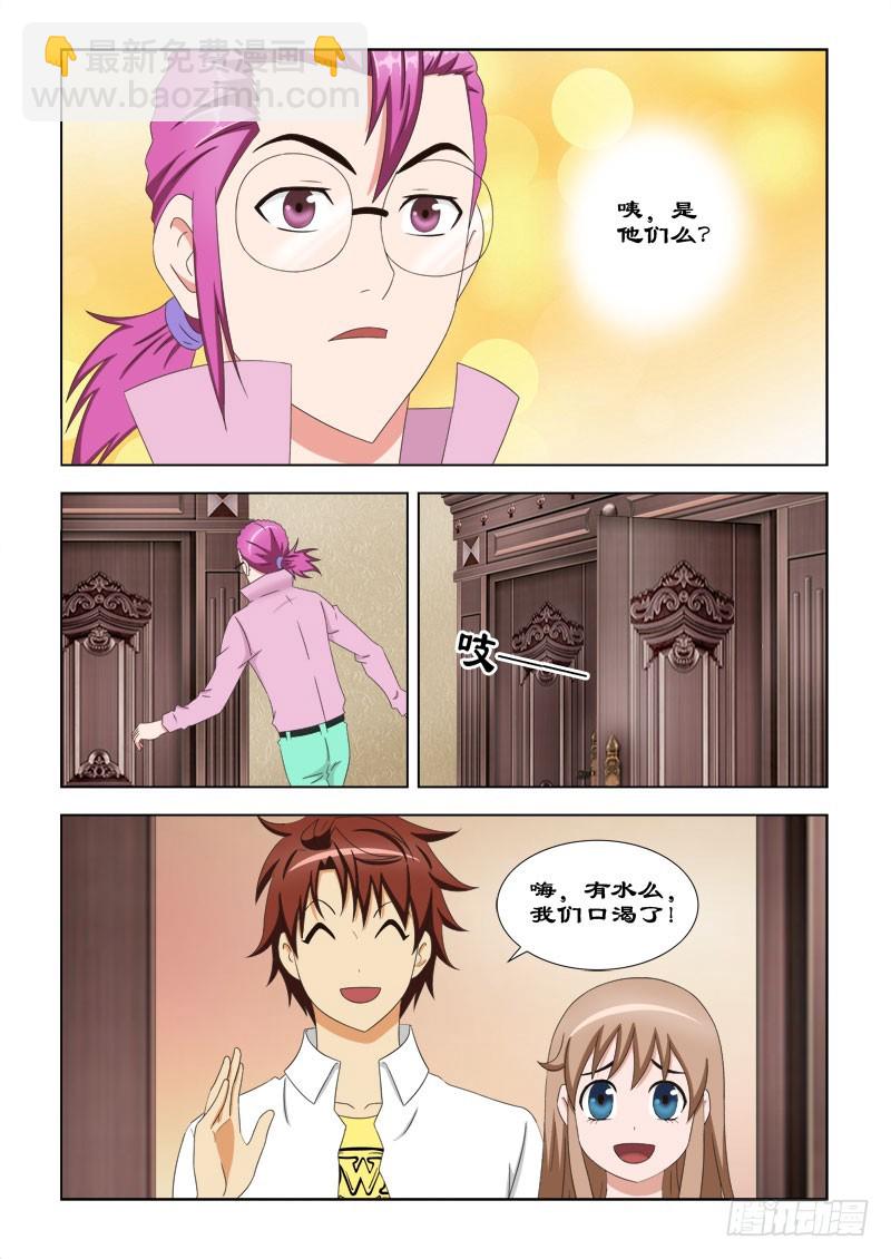 《最强邪少》92 这个女孩不一般 第9页