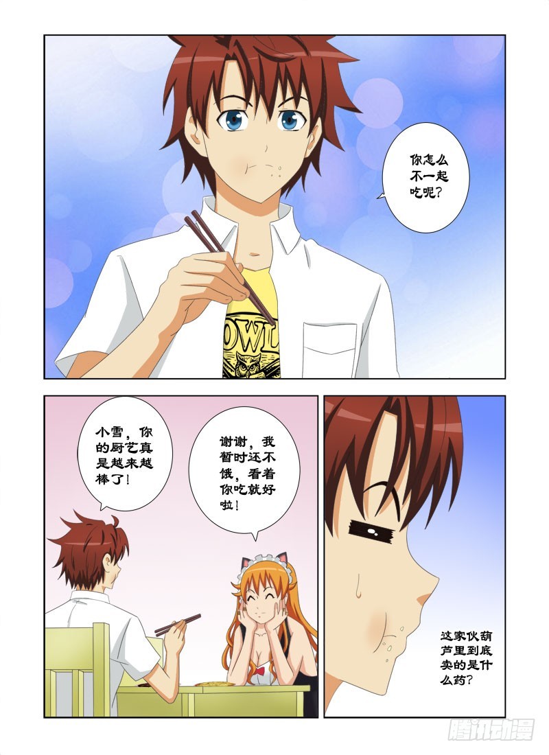 《最强邪少》93 鸿门宴一 第13页