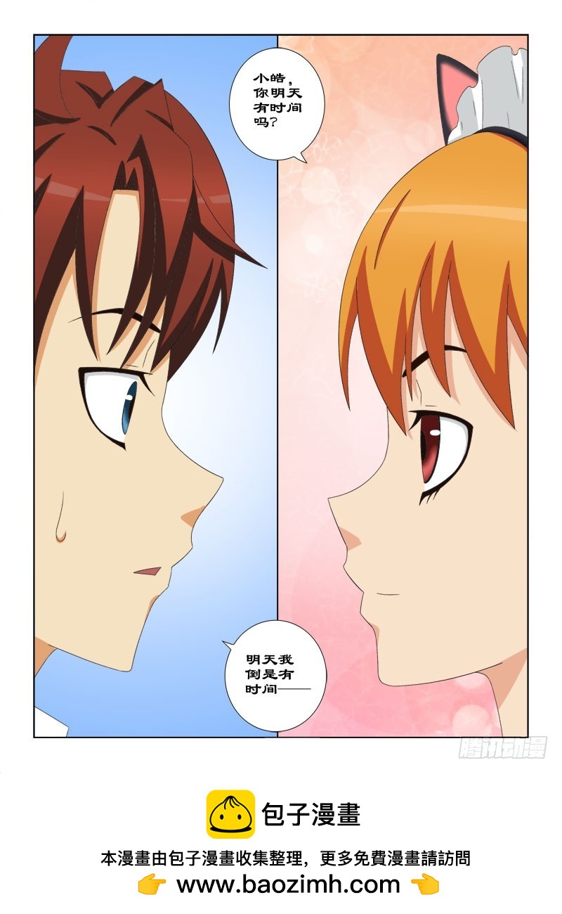 《最强邪少》93 鸿门宴一 第15页