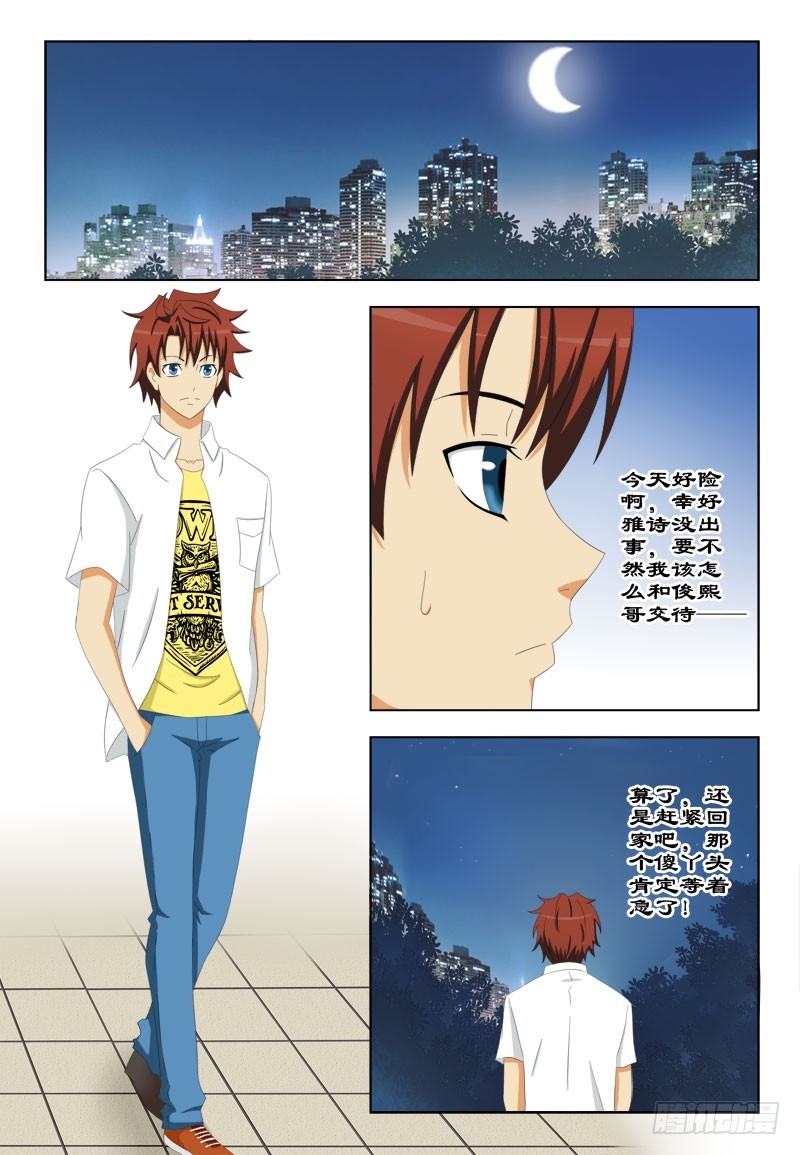 《最强邪少》93 鸿门宴一 第1页