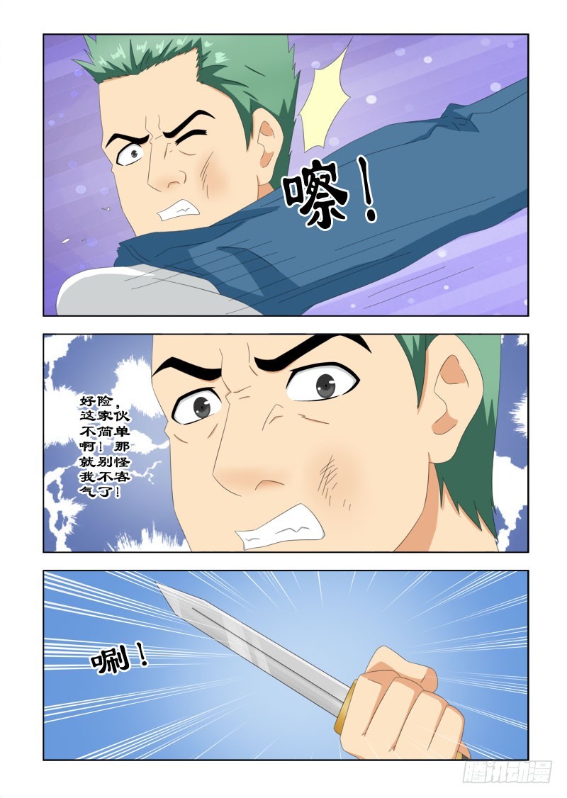 《最强邪少》90 你想死么 第1页
