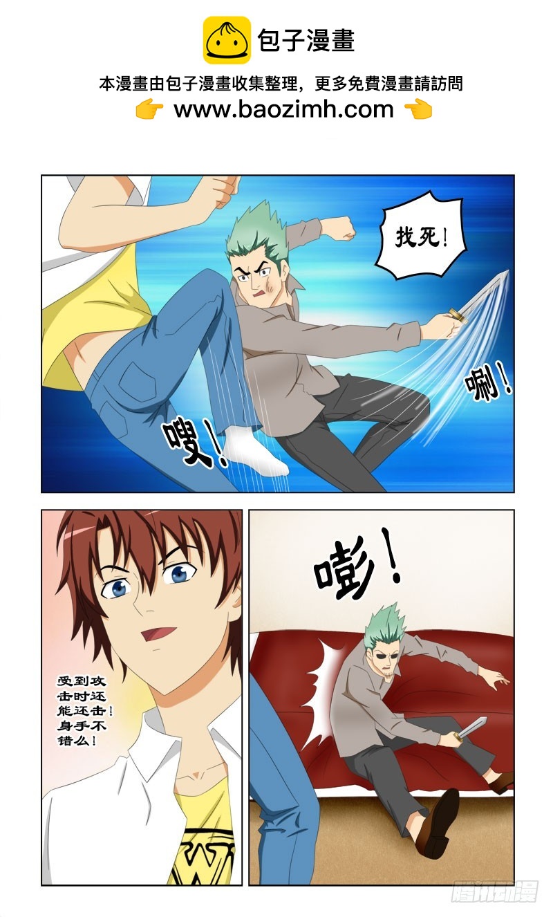 《最强邪少》90 你想死么 第2页
