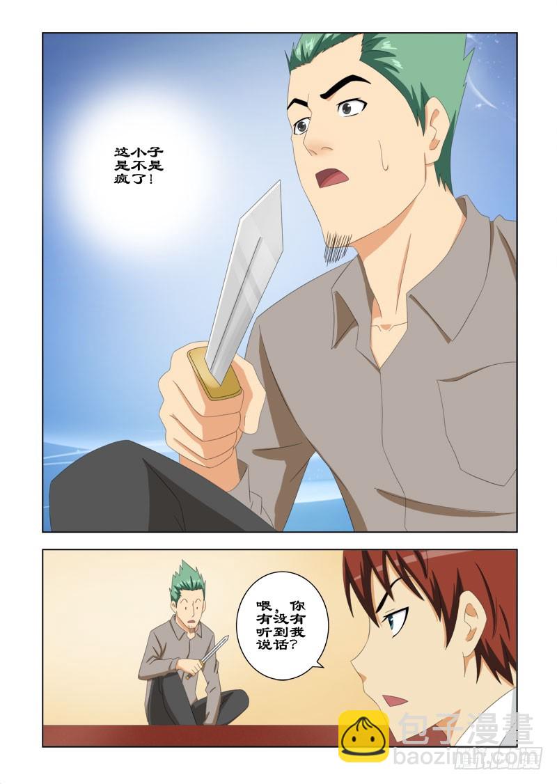 《最强邪少》90 你想死么 第7页