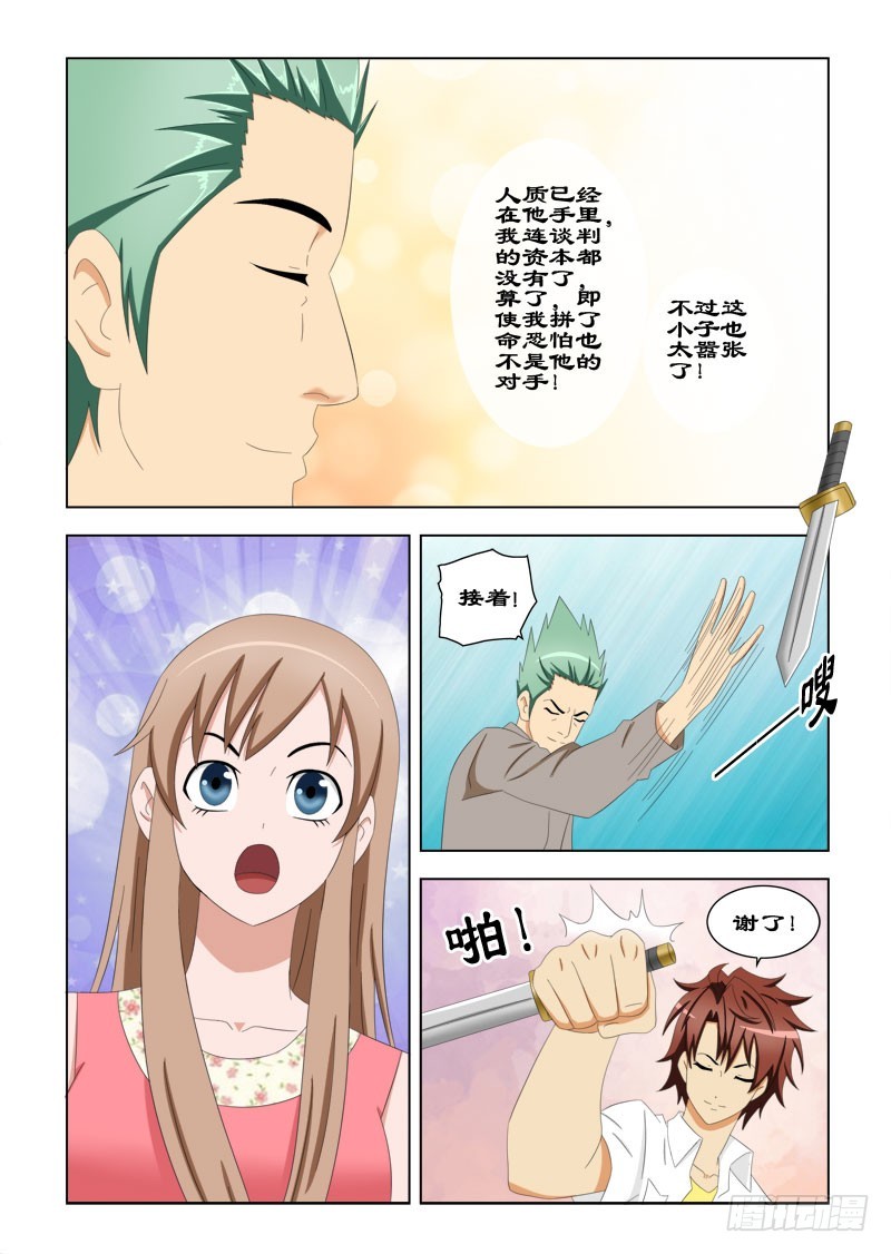 《最强邪少》90 你想死么 第8页
