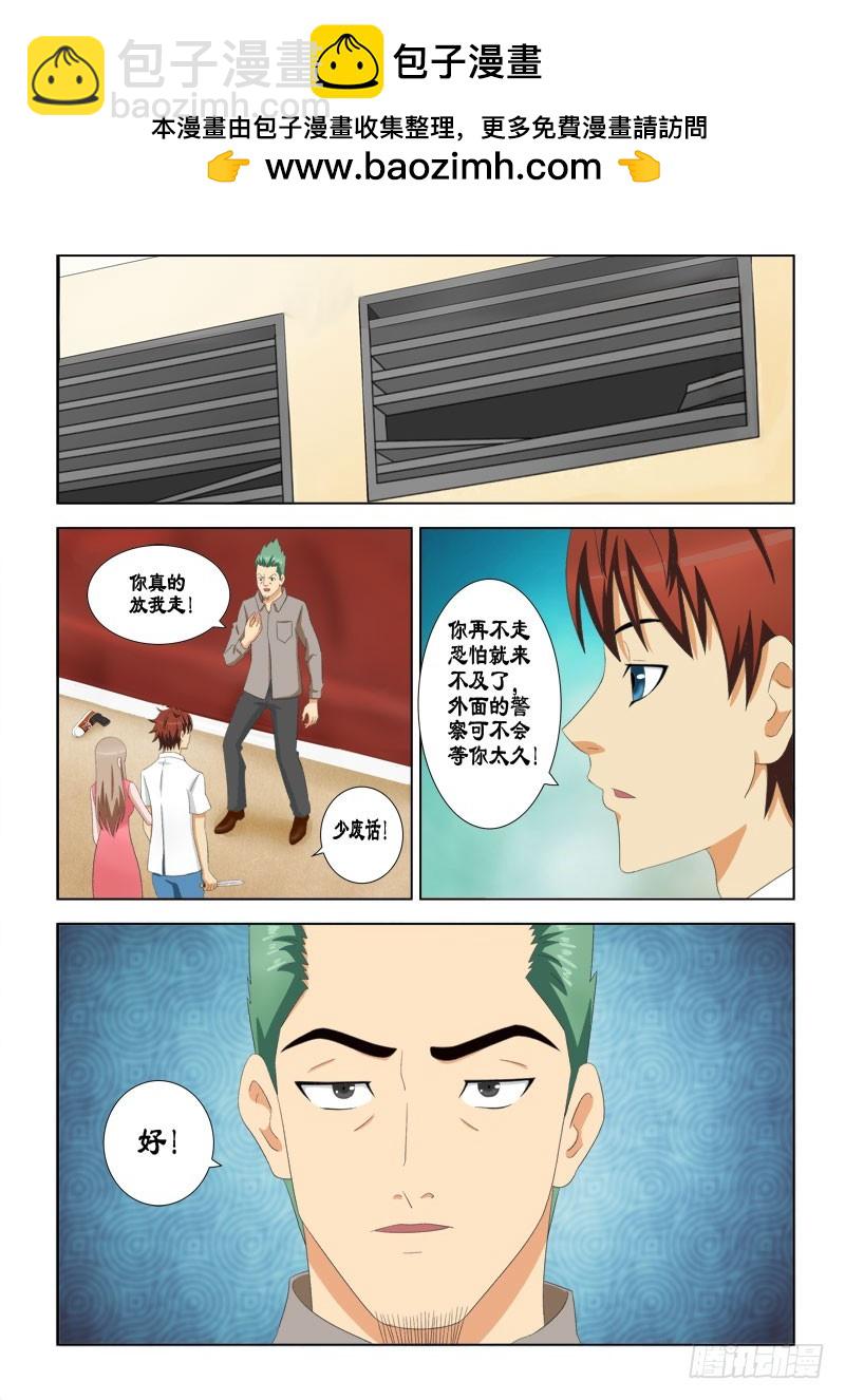 《最强邪少》91 小子我记住你了 第10页