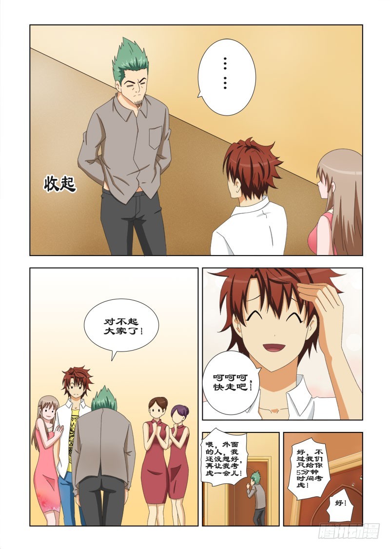 《最强邪少》91 小子我记住你了 第14页