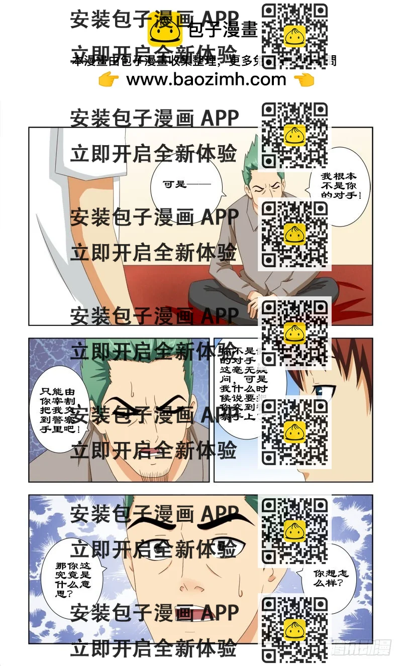 《最强邪少》91 小子我记住你了 第2页