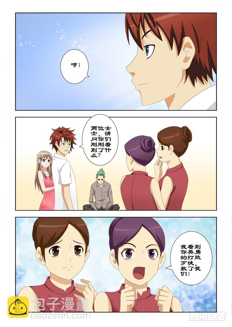 《最强邪少》91 小子我记住你了 第6页