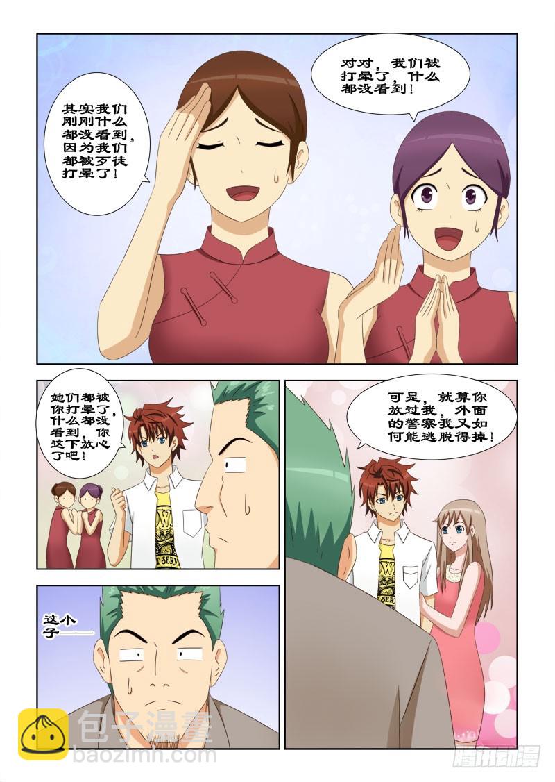 《最强邪少》91 小子我记住你了 第8页
