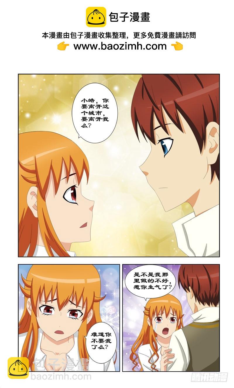 《最强邪少》96 重要的家人 第2页