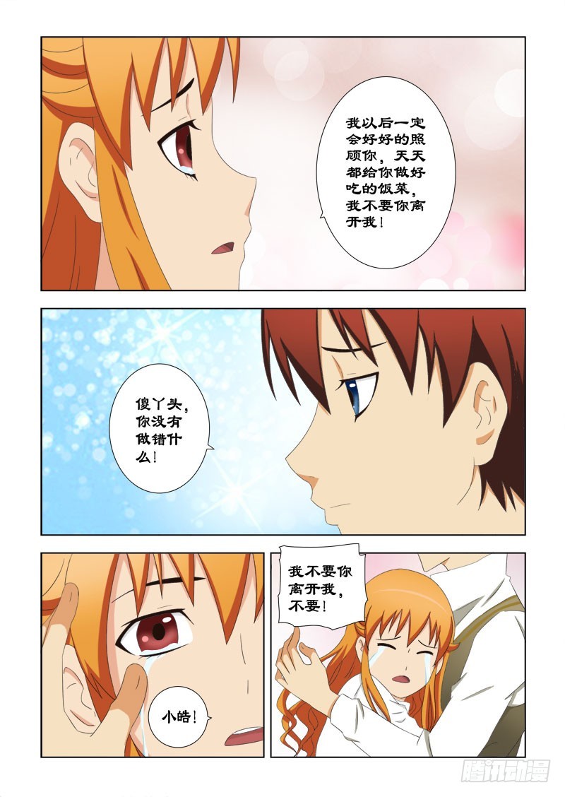 《最强邪少》96 重要的家人 第3页