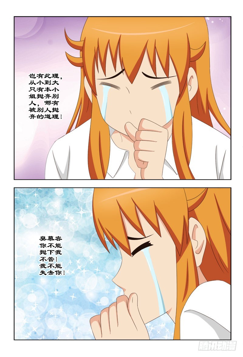 《最强邪少》96 重要的家人 第5页