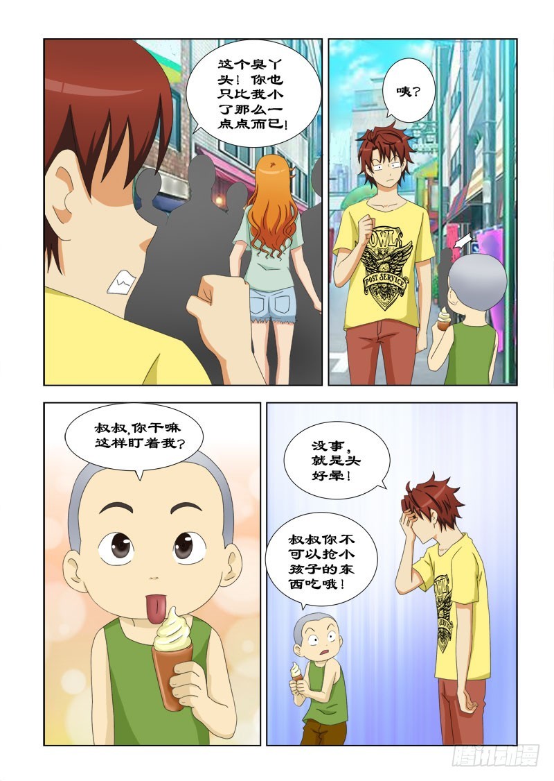 《最强邪少》97 大叔 第10页