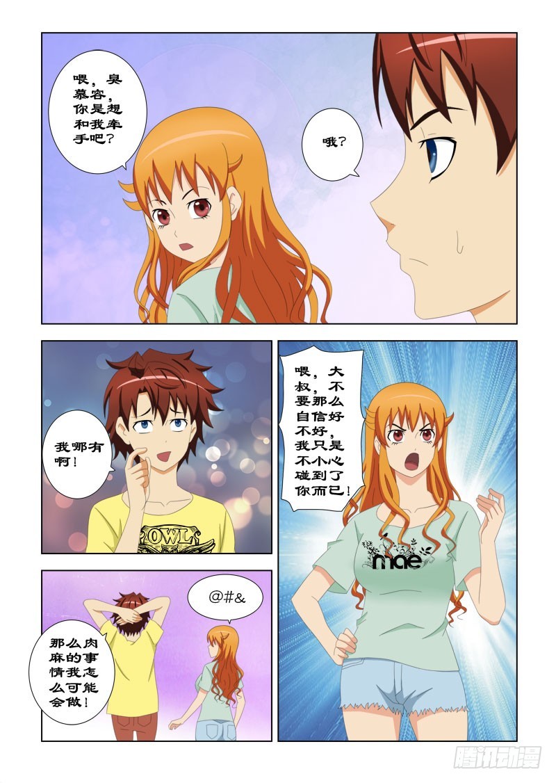《最强邪少》97 大叔 第8页