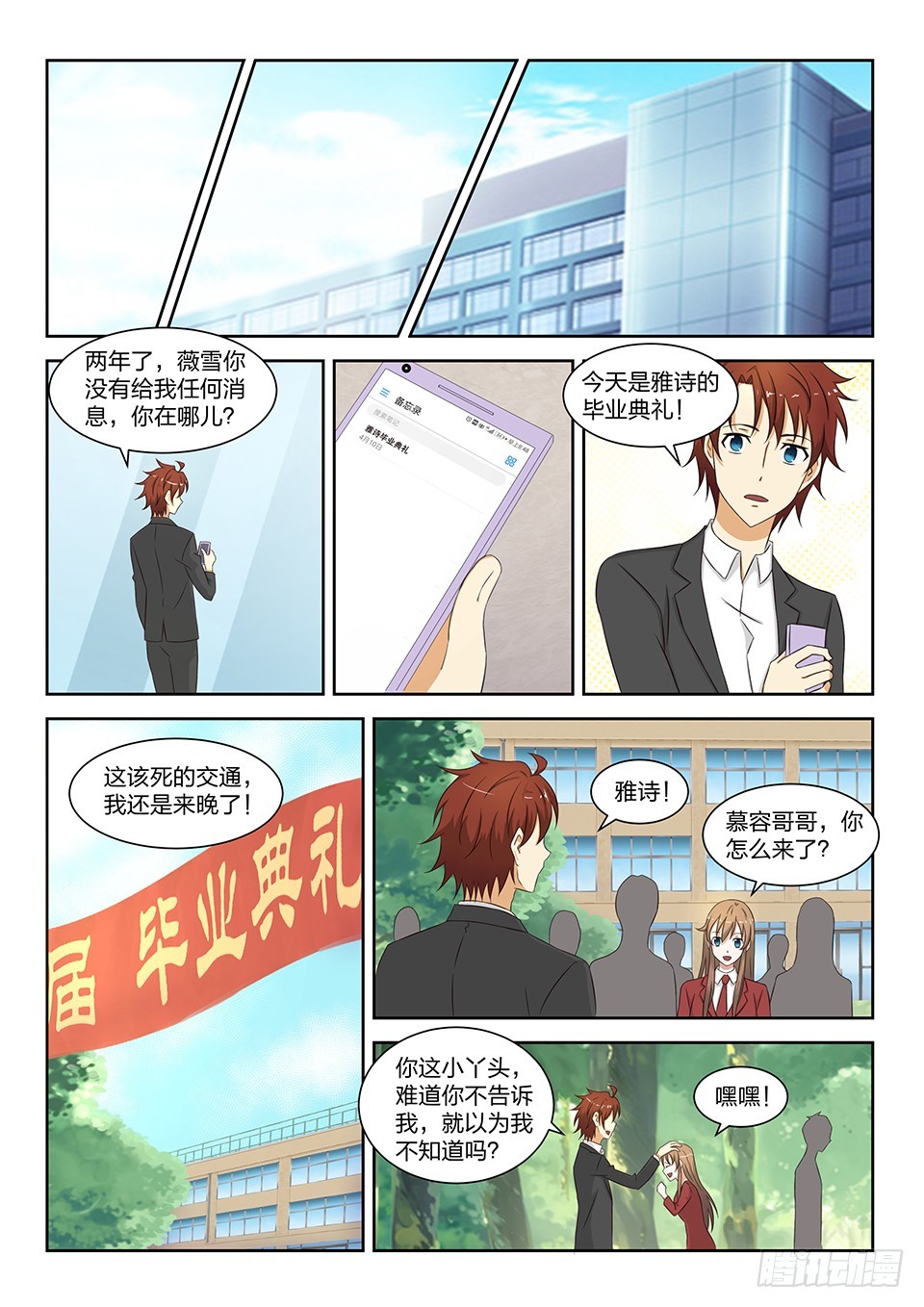 《最强邪少》番外篇 01 第10页