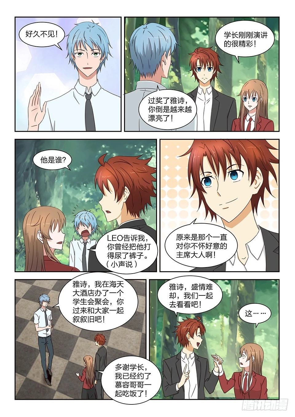 《最强邪少》番外篇 01 第11页