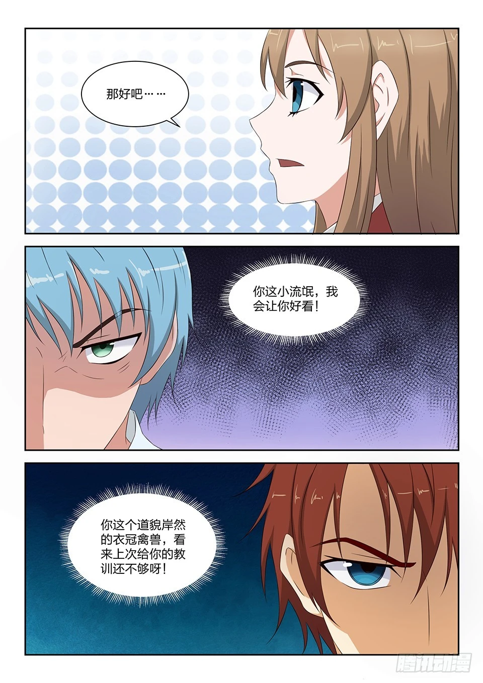 《最强邪少》番外篇 01 第12页