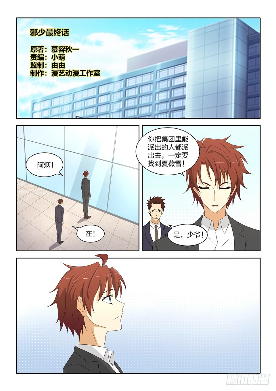 《最强邪少》番外篇 01 第4页