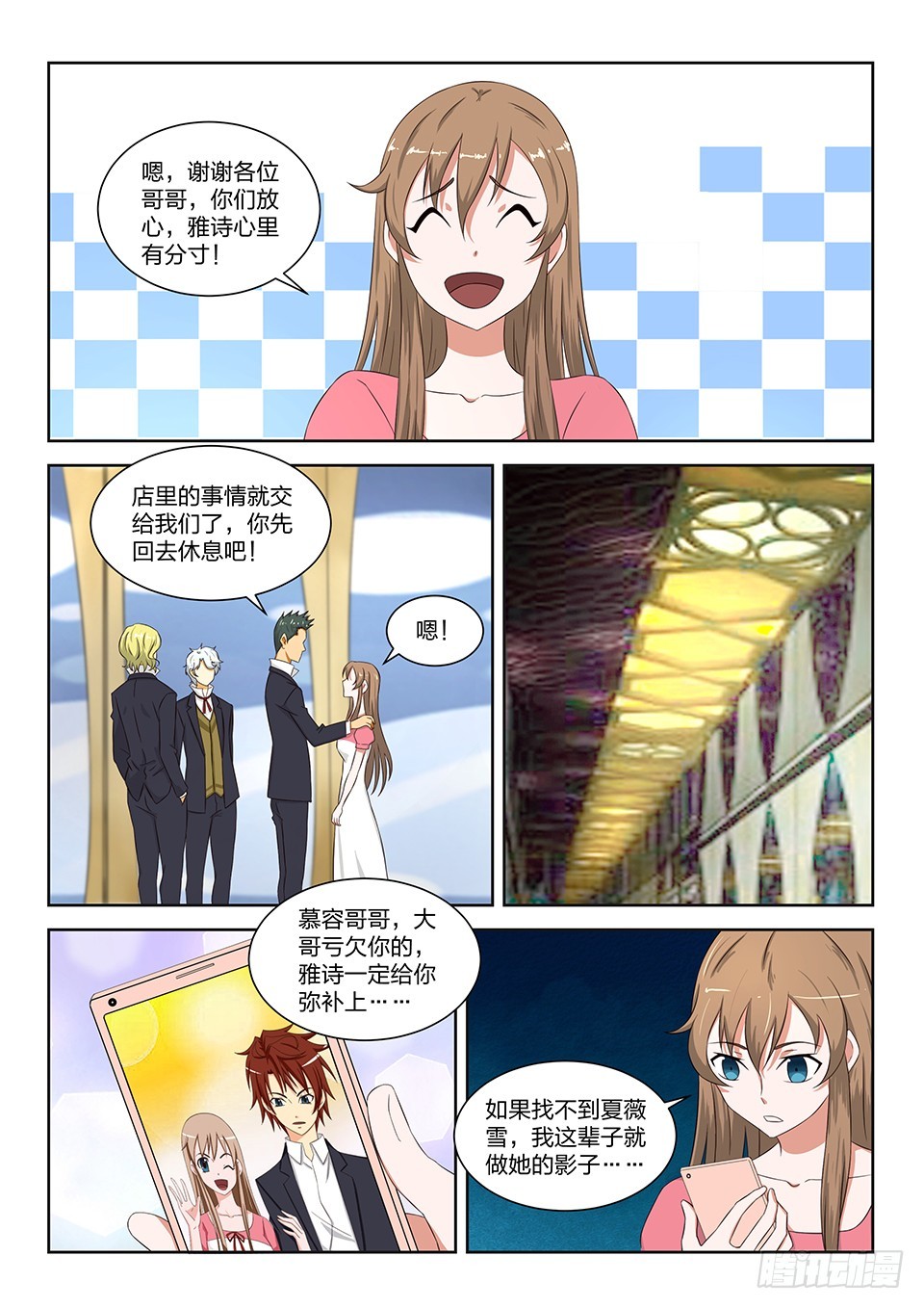 《最强邪少》番外篇 01 第6页