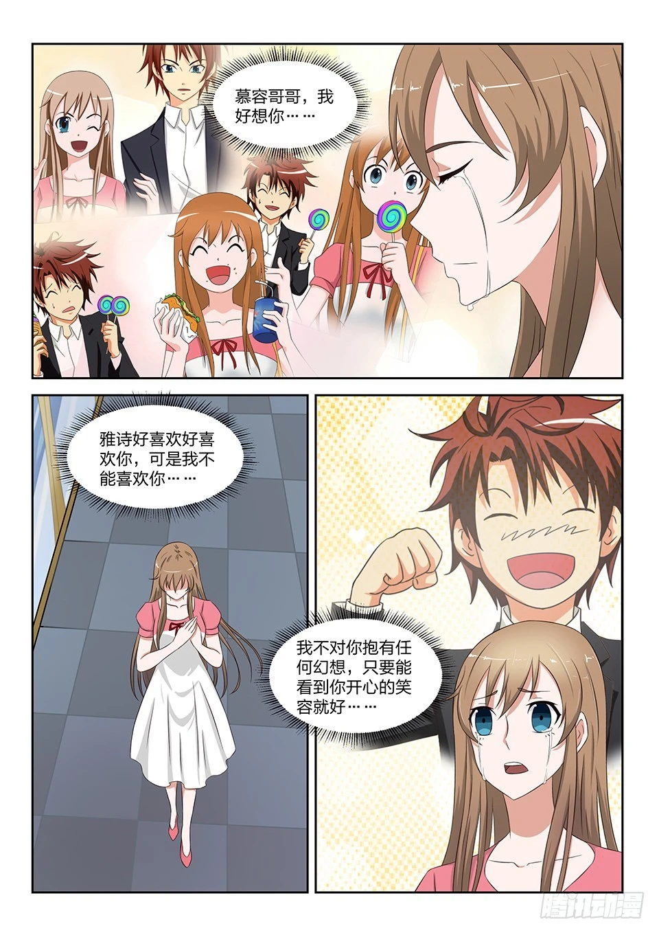 《最强邪少》番外篇 01 第7页