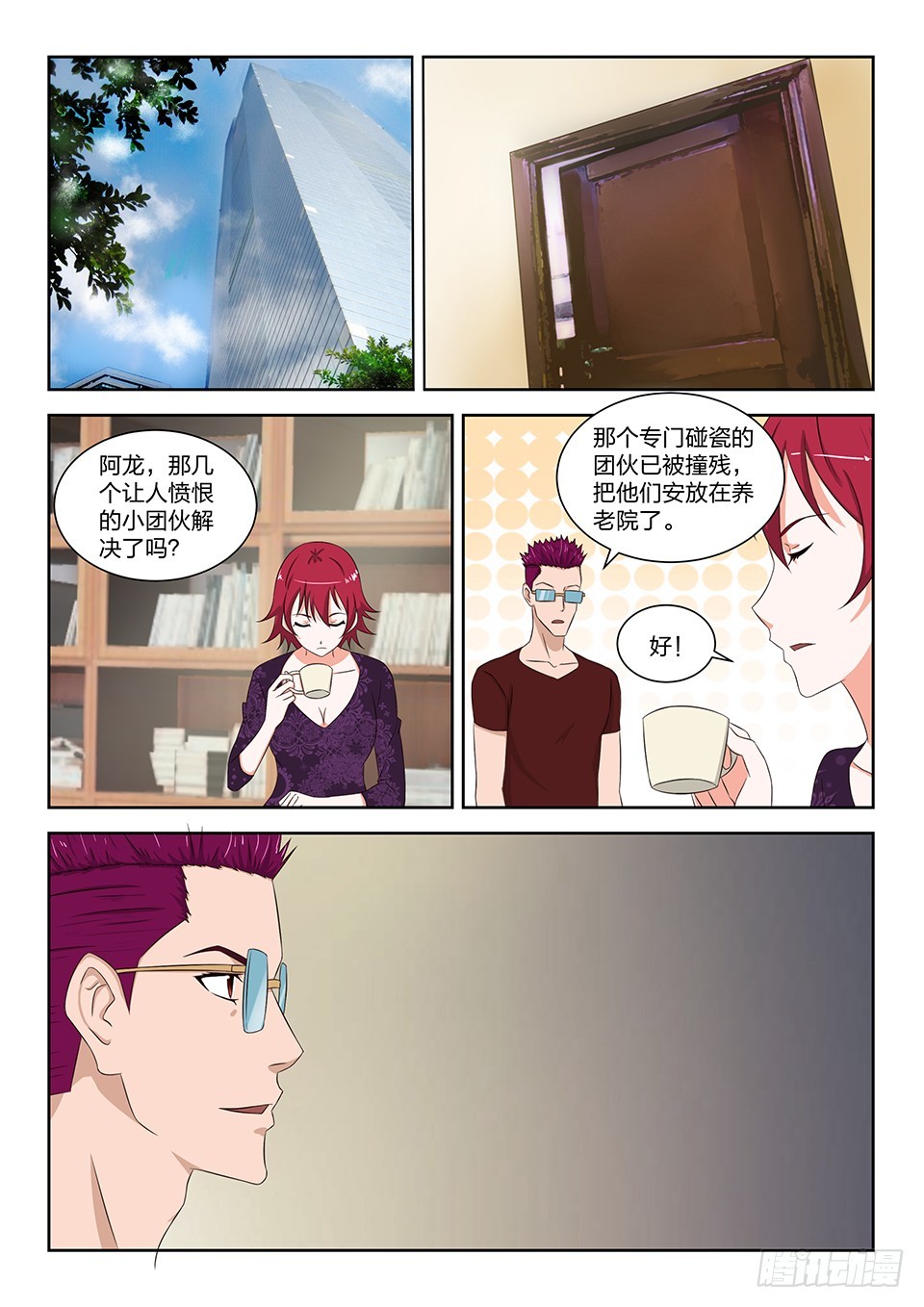 《最强邪少》番外篇 01 第8页