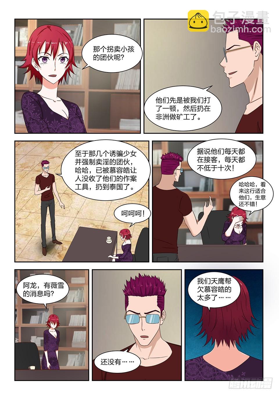 《最强邪少》番外篇 01 第9页