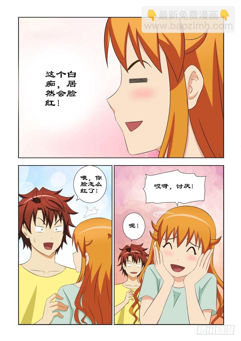 《最强邪少》100 我的小魔女夏薇雪 第11页
