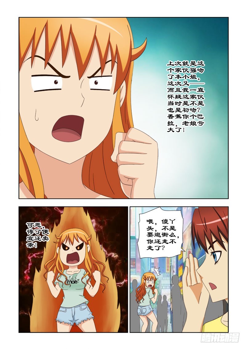 《最强邪少》100 我的小魔女夏薇雪 第13页
