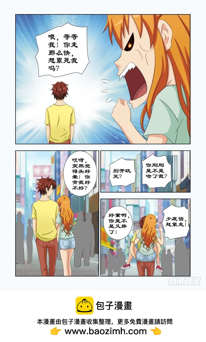 《最强邪少》100 我的小魔女夏薇雪 第14页