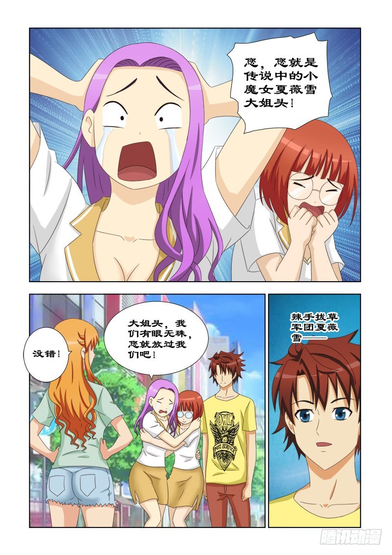 《最强邪少》100 我的小魔女夏薇雪 第1页