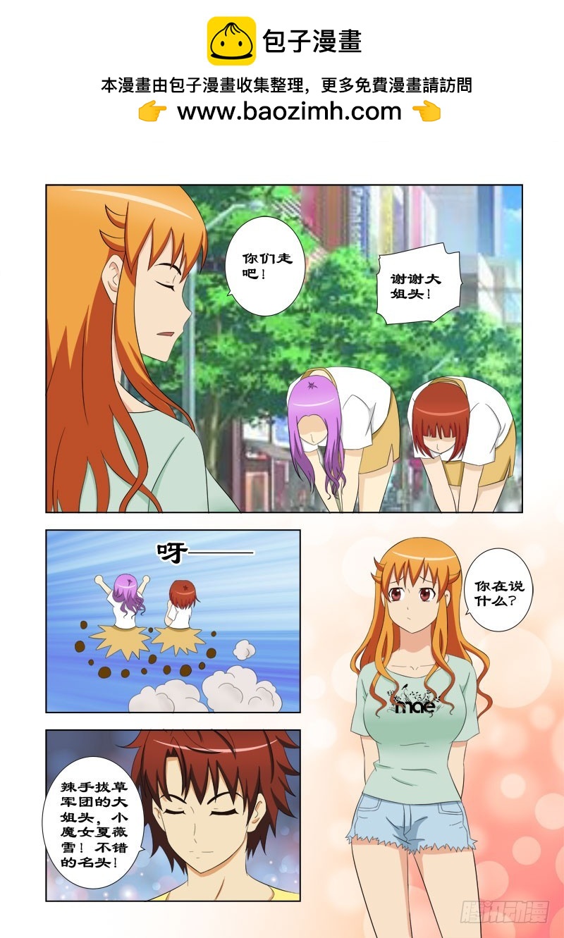 《最强邪少》100 我的小魔女夏薇雪 第2页