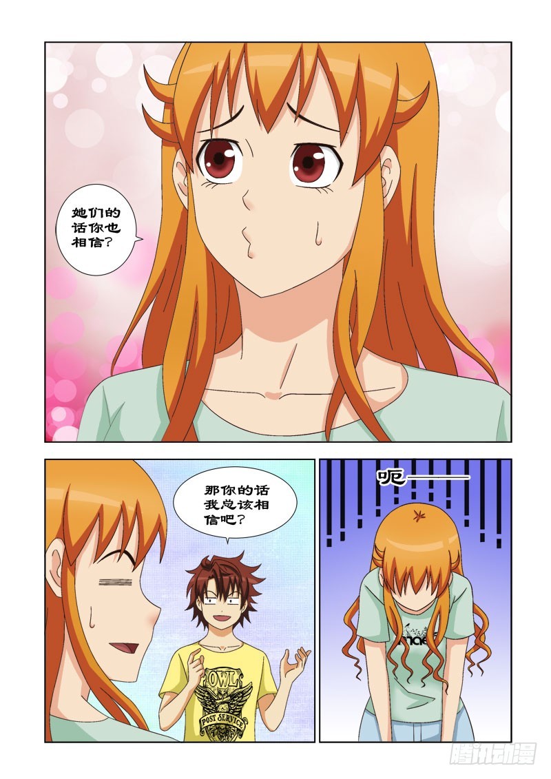 《最强邪少》100 我的小魔女夏薇雪 第3页