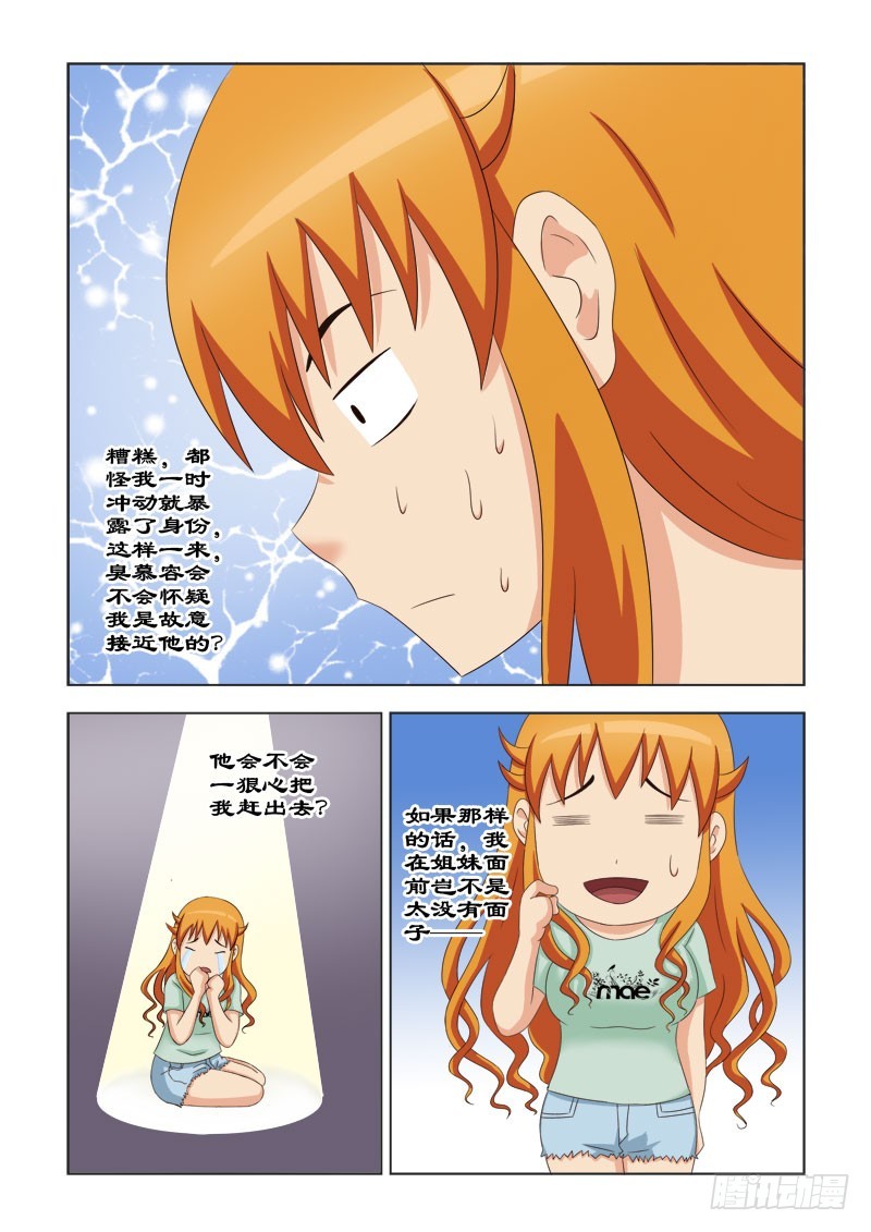 《最强邪少》100 我的小魔女夏薇雪 第4页