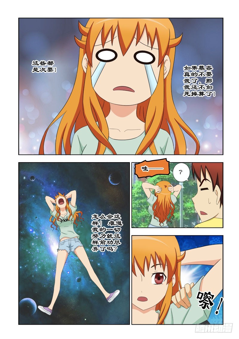 《最强邪少》100 我的小魔女夏薇雪 第5页