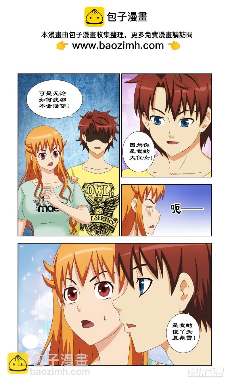 《最强邪少》100 我的小魔女夏薇雪 第6页