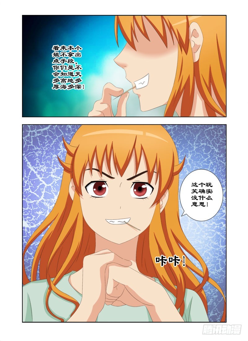 《最强邪少》98 怪蜀黍 第11页