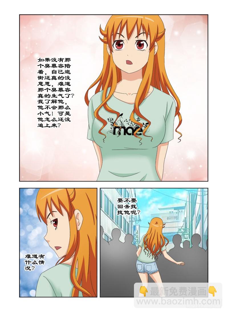 《最强邪少》98 怪蜀黍 第3页