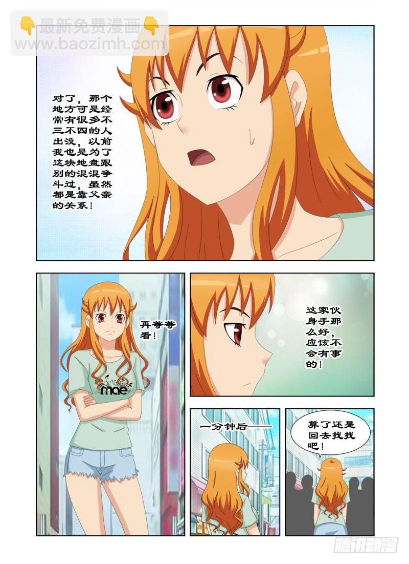 《最强邪少》98 怪蜀黍 第4页