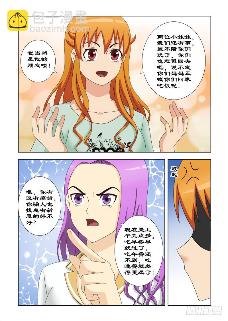 《最强邪少》98 怪蜀黍 第8页