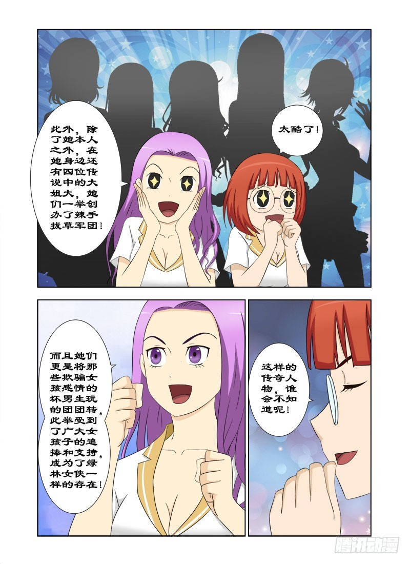 《最强邪少》99 大姐头夏薇雪 第10页