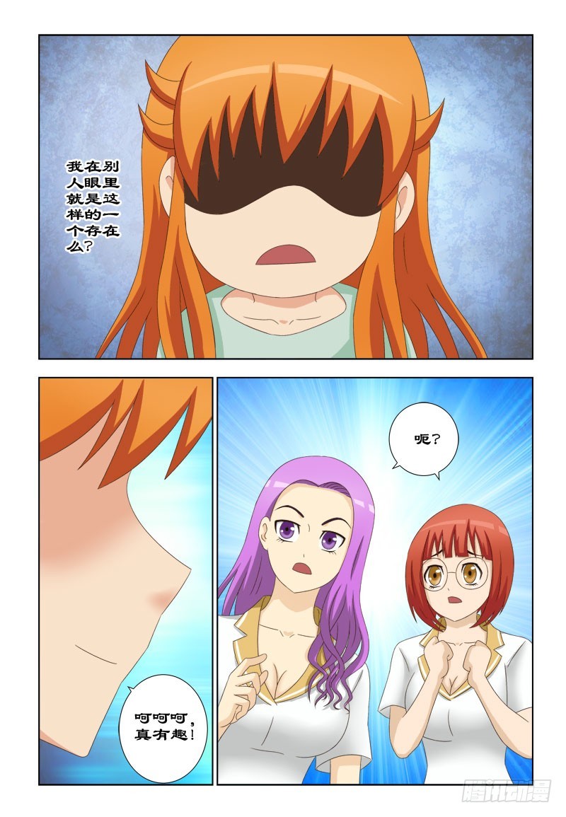 《最强邪少》99 大姐头夏薇雪 第11页
