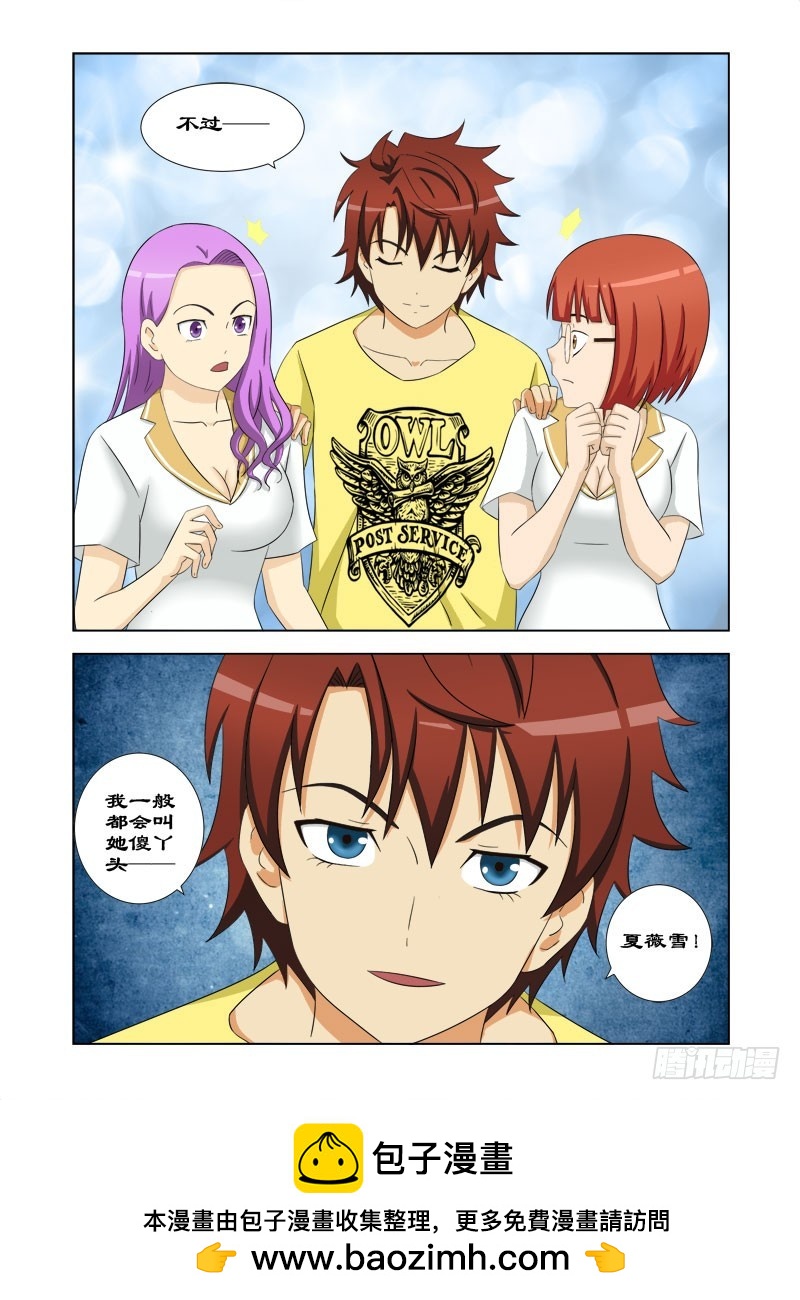 《最强邪少》99 大姐头夏薇雪 第15页