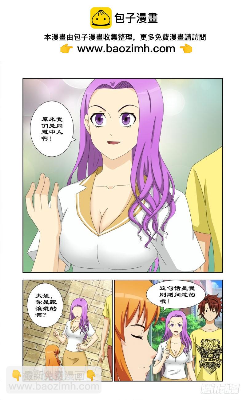 《最强邪少》99 大姐头夏薇雪 第2页