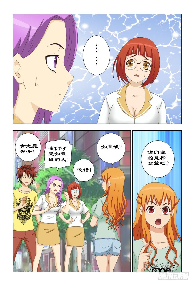 《最强邪少》99 大姐头夏薇雪 第3页